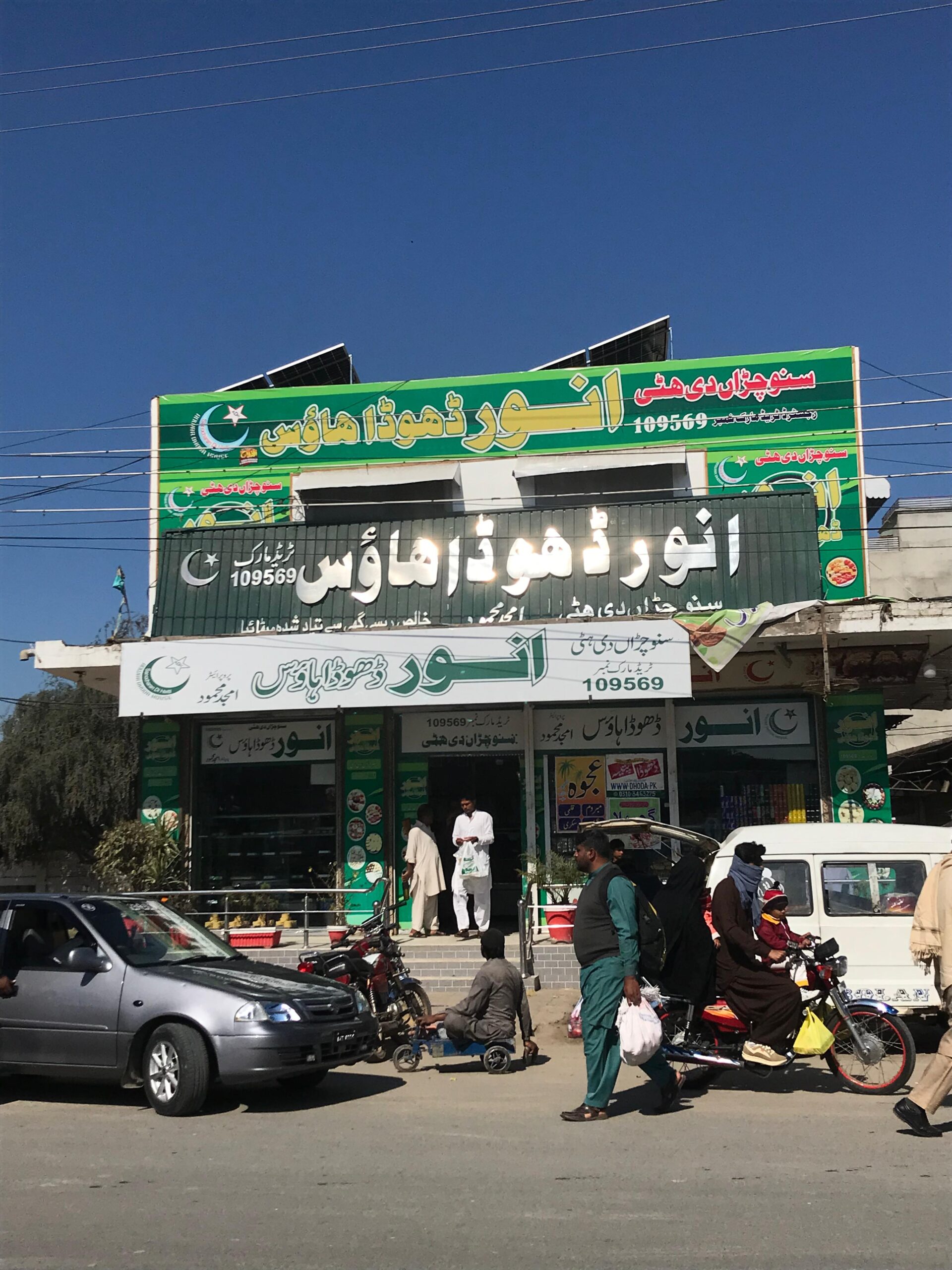 Anwar Dhoda House Khushab