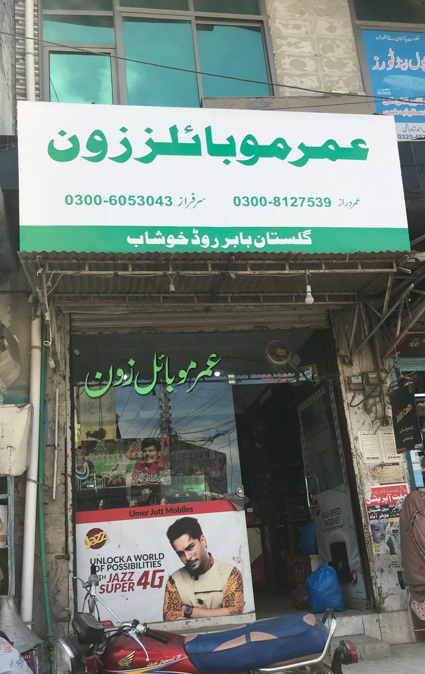 Umar Mobile Zone Khushab