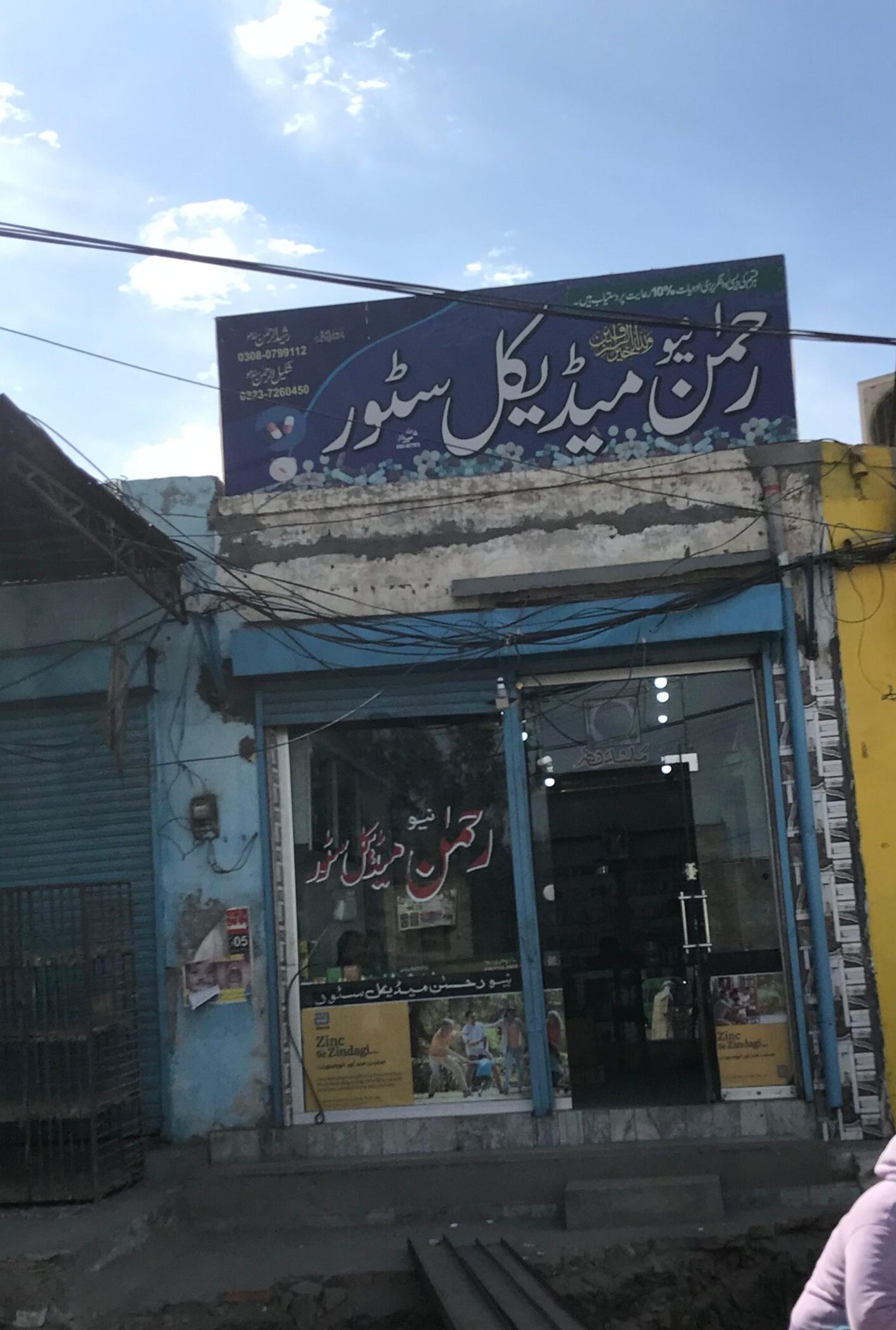 Rehman Medical Store Khushab